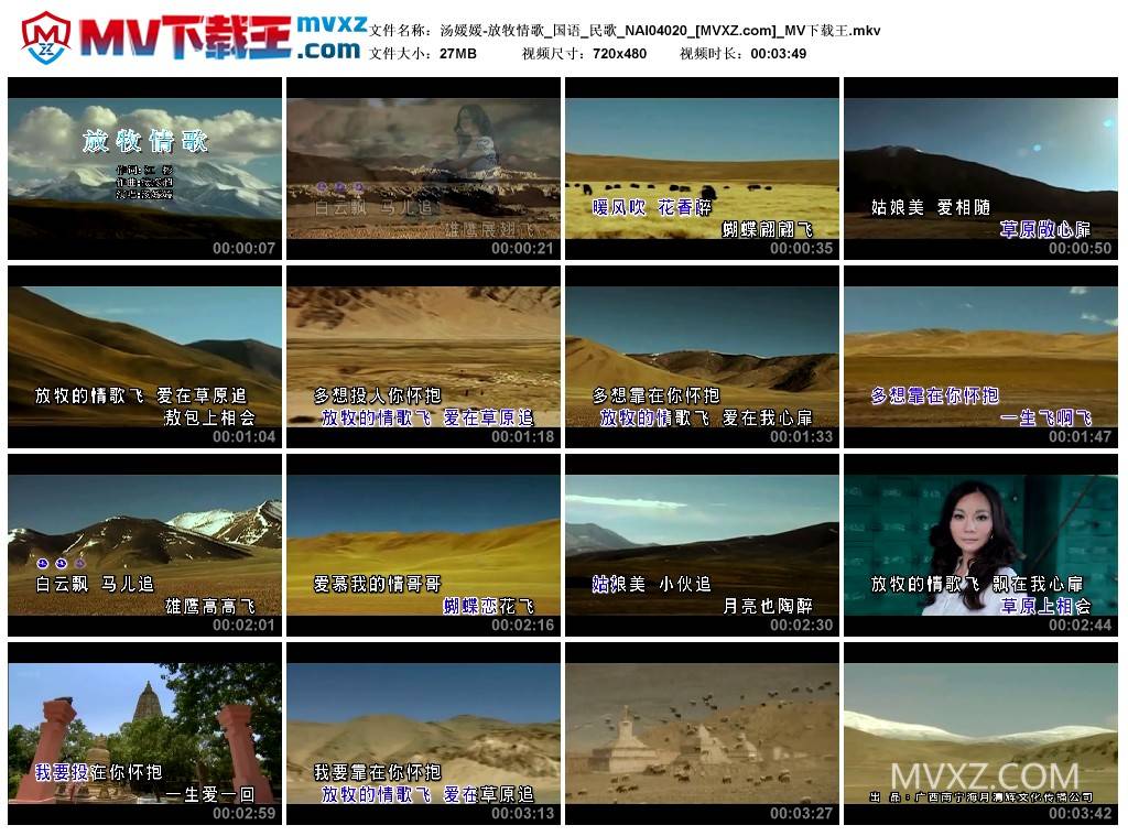汤媛媛-放牧情歌_国语_民歌_NAI04020